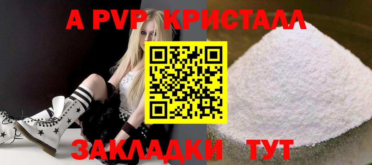 Alpha PVP Crystall  APVP мука  Вход с VPN  APVP  Казань 