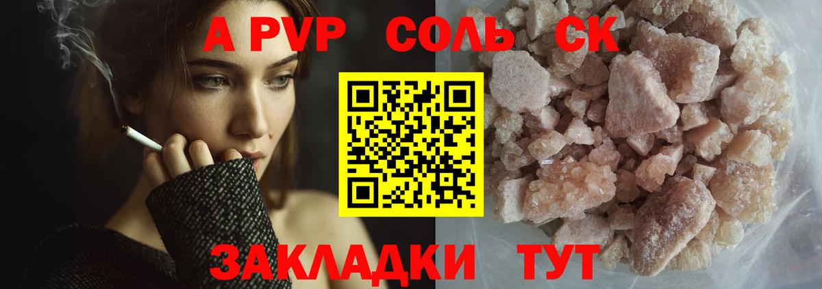 A-PVP Соль Казань