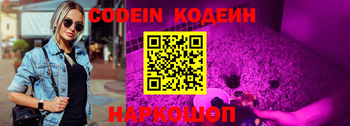 Codein напиток Lean (лин) Казань