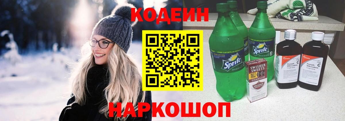 Казань  Codein Purple Drank  Вход с VPN 