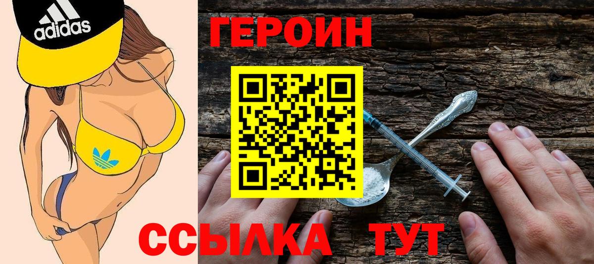 ГЕРОИН герыч Казань