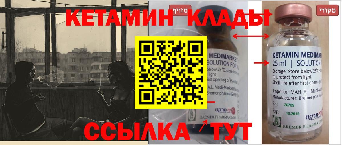 КЕТАМИН ketamine Казань