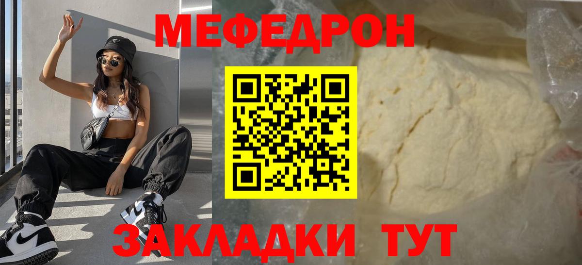 Меф мяу мяу мука Казань