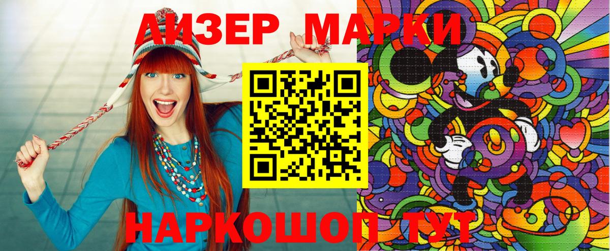 Наркотические марки 1500мкг Казань